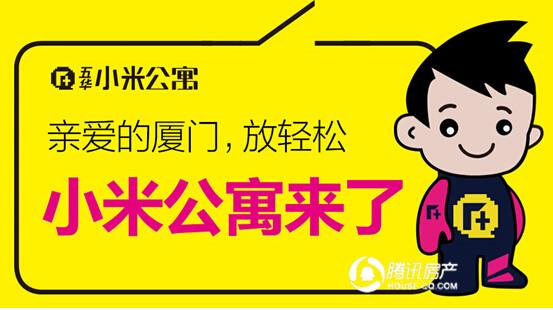 五华·小米公寓