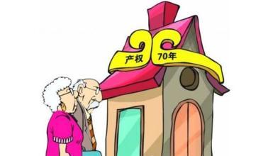 楼市面临压力测试?土地70年大限如何破?_房