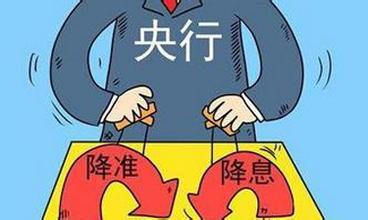 明年有1次降息5次降准 资本市场有四大风险