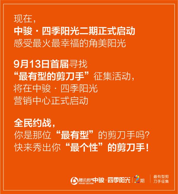 中骏 四季阳光 号外号外 征集最有型剪刀手啦