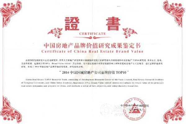 禹洲地产蝉联中国房地产品牌价值50强