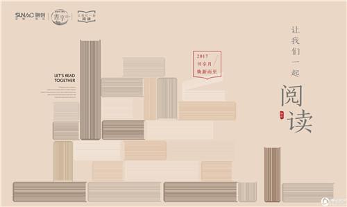 书享月 | 一书一世界 让我们一起阅读