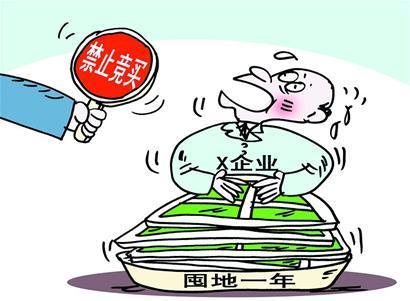 福建闲置土地企业将入黑名单被禁止交易