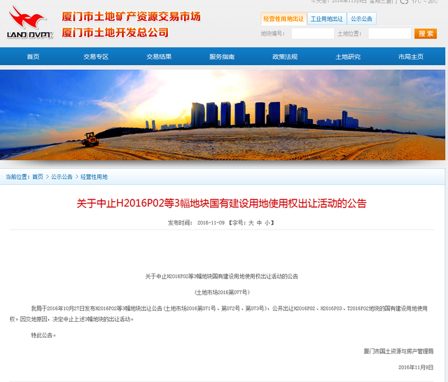 最新消息!11月18日厦门土拍突然取消!_房产厦