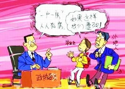 刘光宇:买房政策要学计划生育一户一房制