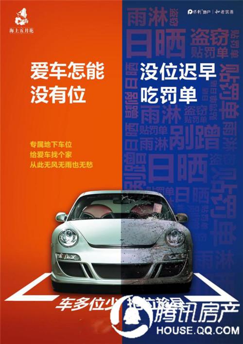 震惊:182万的车位10秒钟卖完 真相发人深省