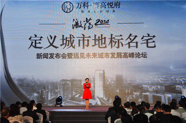 万科·赛高悦府发布会落幕 吴晓波解秘豪宅投