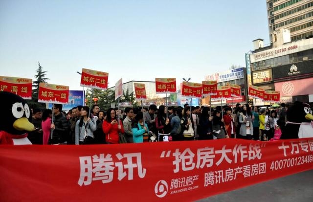 西安现千人集体抢房 腾讯看房团现场成交额1130万_房产西安站_腾讯网