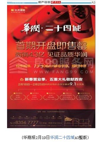 2013年第6-8周西安报广投放大缩水 仅7个楼盘