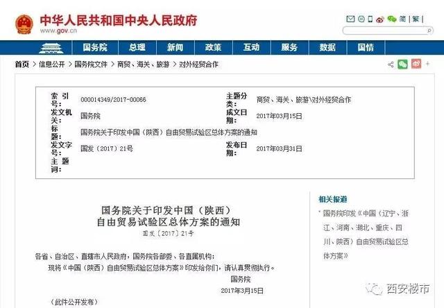 陕西自贸区4月1日挂牌 对房价有啥影响?