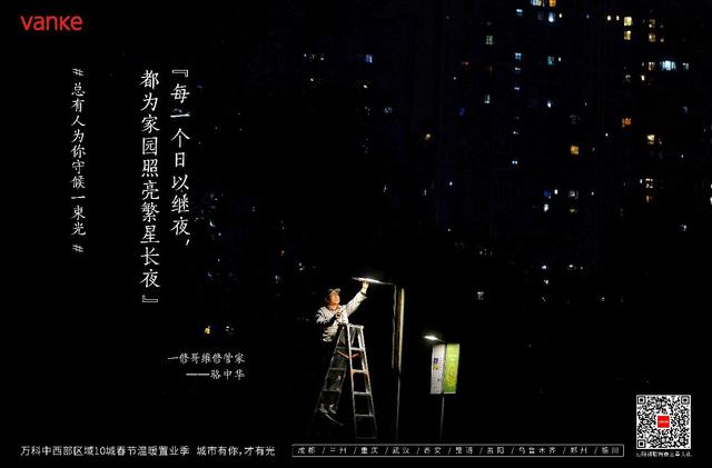 城市有你才有光 万科中西部区域10城联动开启