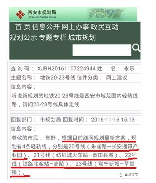 西安轨道交通23号线有望年内开建 与2号线连接