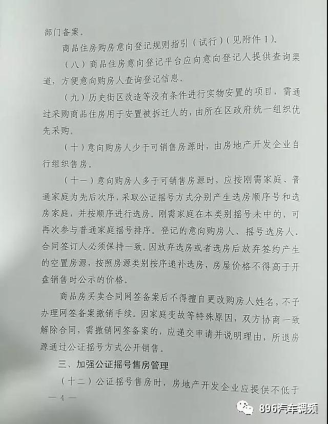 重磅!西安刚发布公证摇号规则 将优先保障刚需