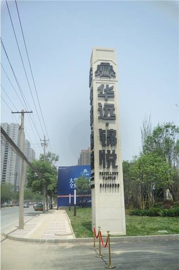 华远大精装时代城市高端系华远锦悦盛起西安