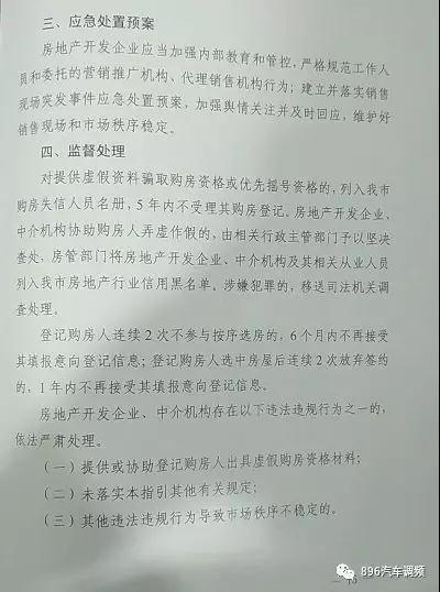 重磅!西安刚发布公证摇号规则 将优先保障刚需