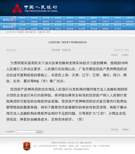 央行在陕等9省市推信贷资产质押再贷款试点
