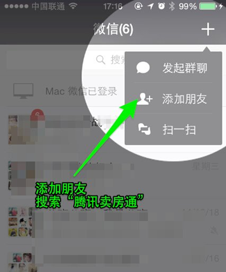 客户在哪 销售就在哪 微信卖房利器拒绝零来电