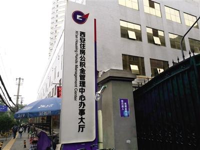 西安購房者購房門檻降低 公積金貸款不再難