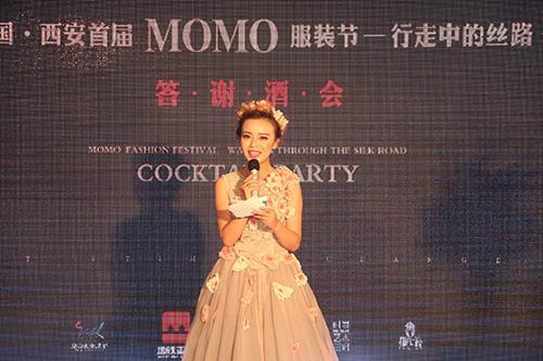 尽享城市星光 首届MOMO服装节答谢酒会西安