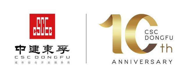 致献美好时代 中建东孚十周年logo正式发布