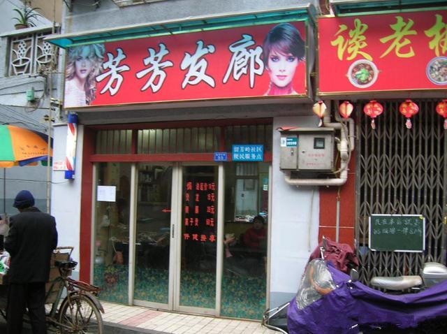 城中村之发廊 暧昧的红灯光下隐藏辛酸