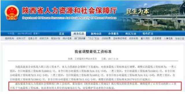 陕西,最低工资标准 陕西,最低工资标准
