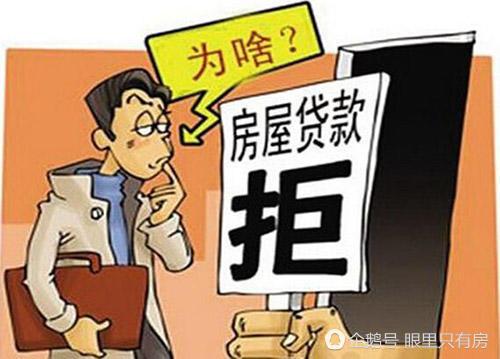 2017年底贷款买房被拒?最强补救攻略来帮你_房产西安站_腾讯网