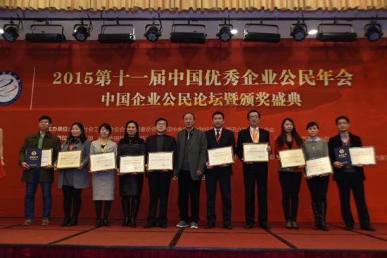 金泰恒业荣获2015三星级中国优秀企业公民