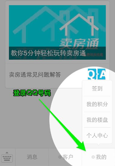 客户在哪 销售就在哪 微信卖房利器拒绝零来电