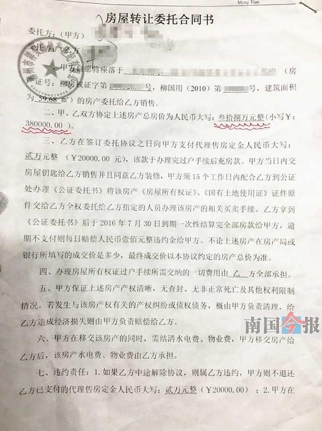 房主卖房遇奇葩事 38万的房子被中介以千元贱卖