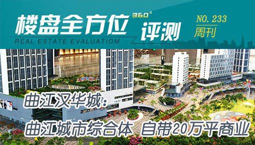 曲江新区启动17个村回迁安置工作 乐享新社区