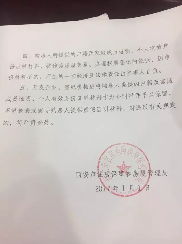 西安取消限购?买房时高兴不见得最终是好事