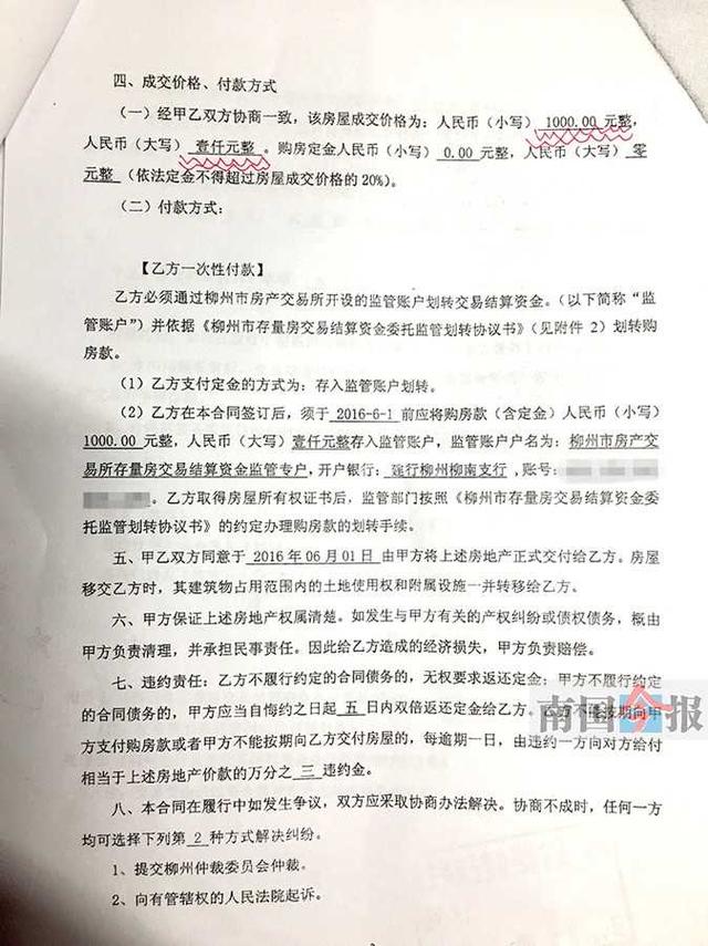 房主卖房遇奇葩事 38万的房子被中介以千元贱卖