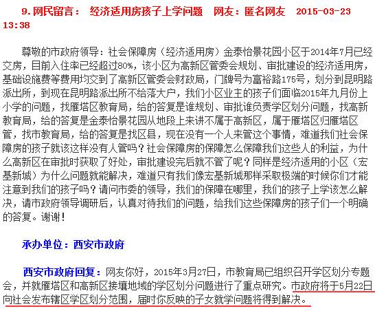 赵正永答网民留言 5月22发布学区划分范围