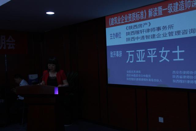 《建筑业企业资质标准》解读会成功举办