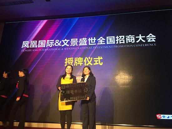 凤凰国际&文景盛世全国招商大会成功举办
