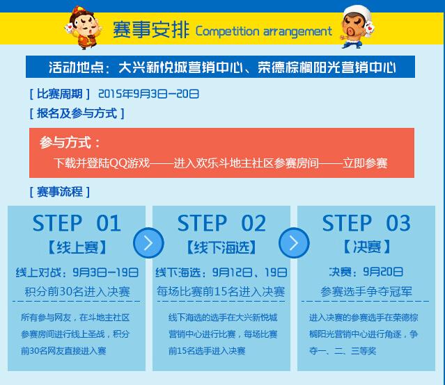 西安首届欢乐斗地主社区赛开启 玩游戏拿现金