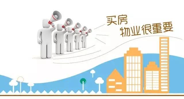 买房一阵子物业一辈子 云服务 给你全能的家