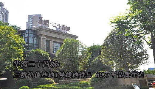 华润二十四城