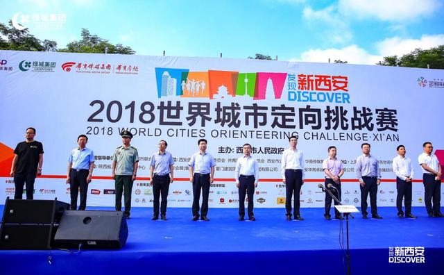 2018世界城市定向挑战赛完美收官!