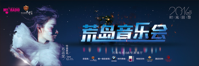 12月17恒大金碧天下Ⅱ期时光回想荒岛音乐会