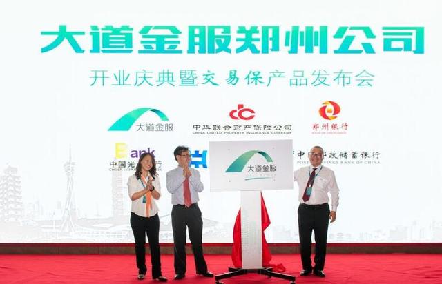 大道金服入驻郑州 二手房交易难题有望破解