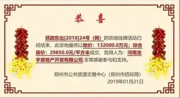 开年土拍三连胜 建业25.2亿再摘北龙湖97.04亩地！