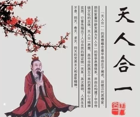 1,道儒精髓:推崇"天人合一"