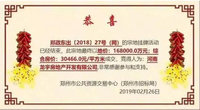 开年土拍三连胜 建业25.2亿再摘北龙湖97.04亩地！