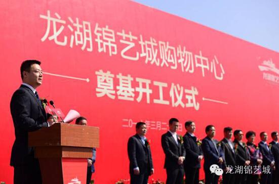 龙湖锦艺城购物中心奠基仪式圆满落幕