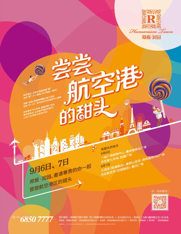 郑报·润园抢鲜邀请全郑州尝尝航空港的甜头