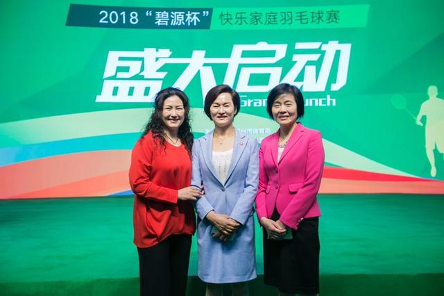 2018碧源杯开锣:因羽球而快乐 让家庭更温馨