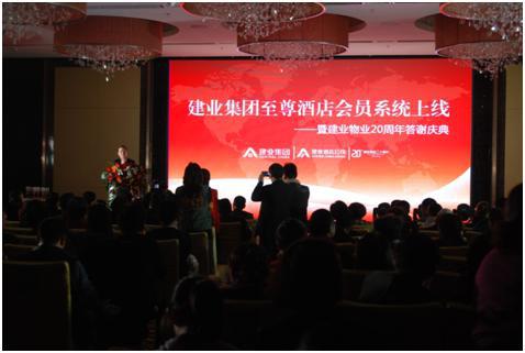 12月26日建业至尊酒店会员系统上线庆典圆满