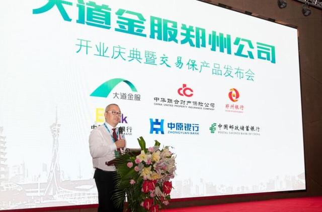 大道金服入驻郑州 二手房交易难题有望破解